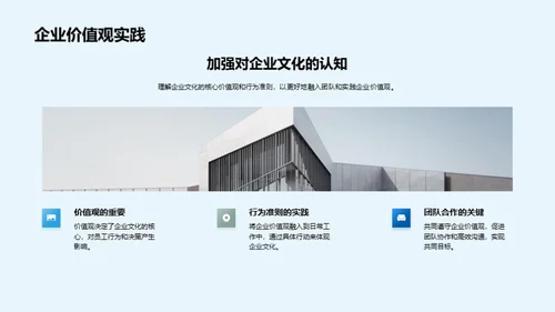 企业文化与员工成长