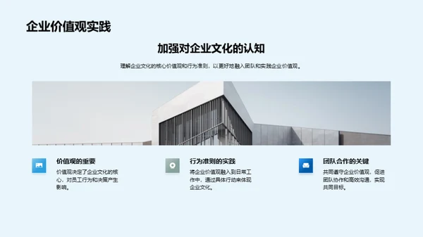 企业文化与员工成长