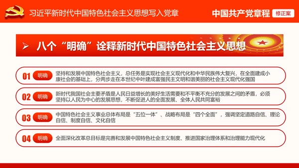 党的十九大党章重要修改内容PPT党的章程