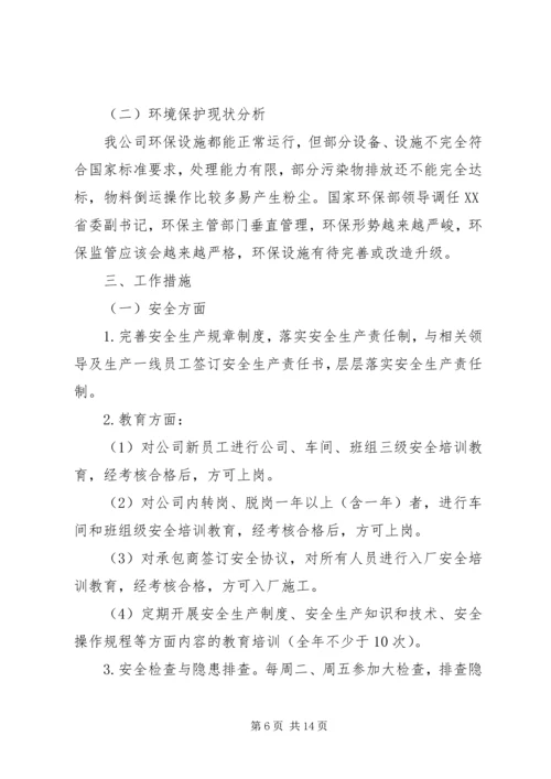 篇一：三合镇XX年XX年工作计划.docx