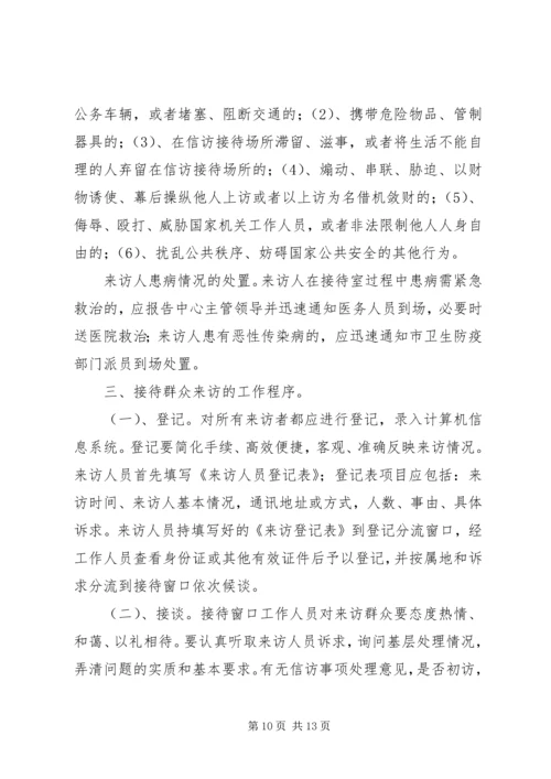 依托信访接待中心做好来访接待工作 (2).docx