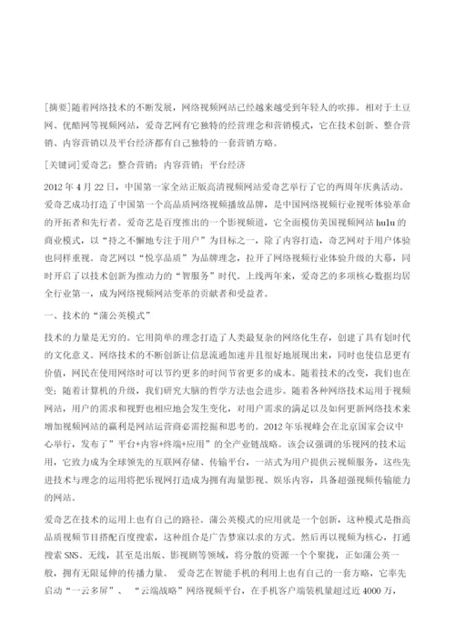 网络视频网站的营销方略和未来趋势分析.docx