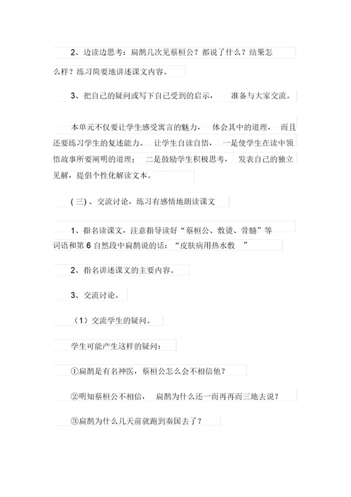 2021年四年级下册语文说课稿3篇