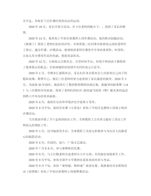 精编之幼儿园个人业务总结范文.docx