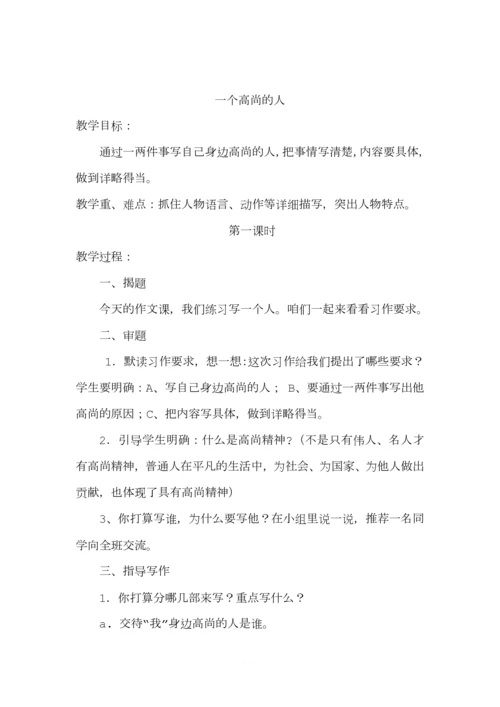六年级上册作文教案.docx