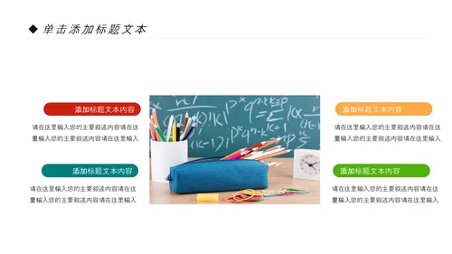 教学设计网络在线教育学习直播停课不停学教学PPT