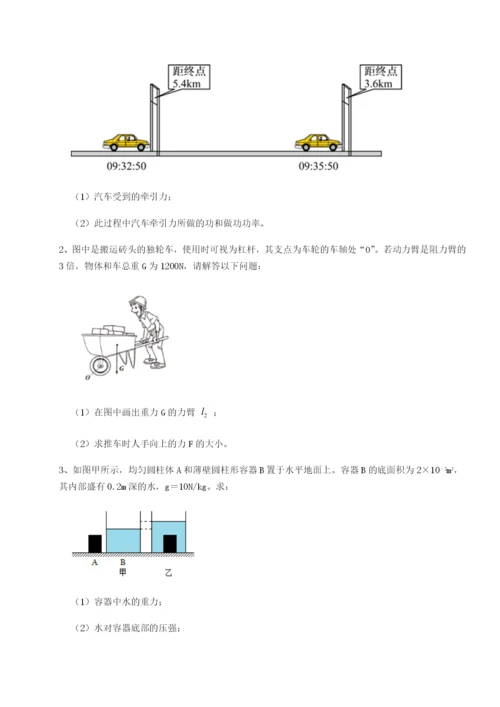 专题对点练习四川遂宁市第二中学物理八年级下册期末考试综合训练试题（含详细解析）.docx