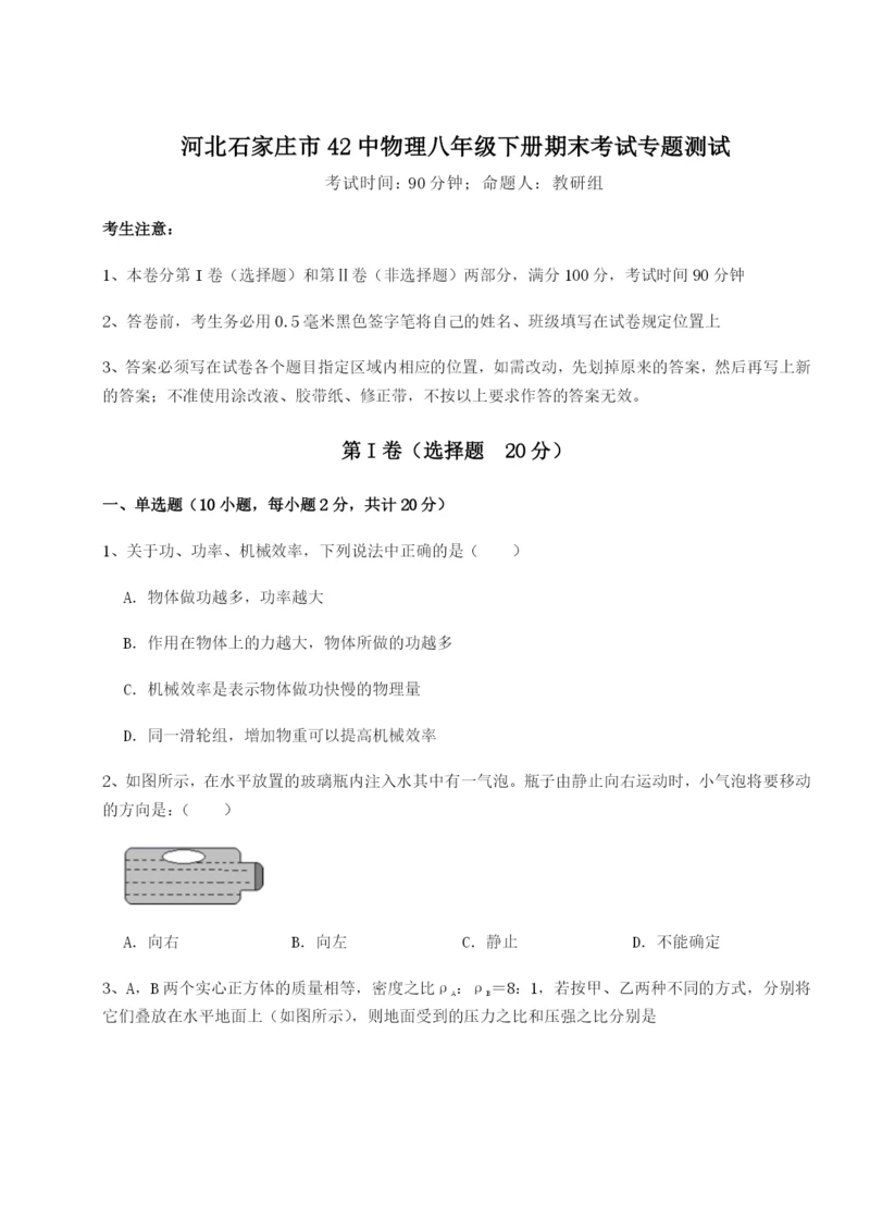 强化训练河北石家庄市42中物理八年级下册期末考试专题测试试卷（附答案详解）.docx