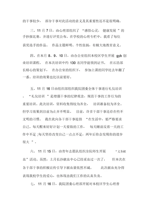 20XX年秘书季度工作总结