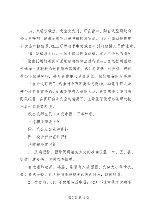 企业消防安全常识_1 (2).docx