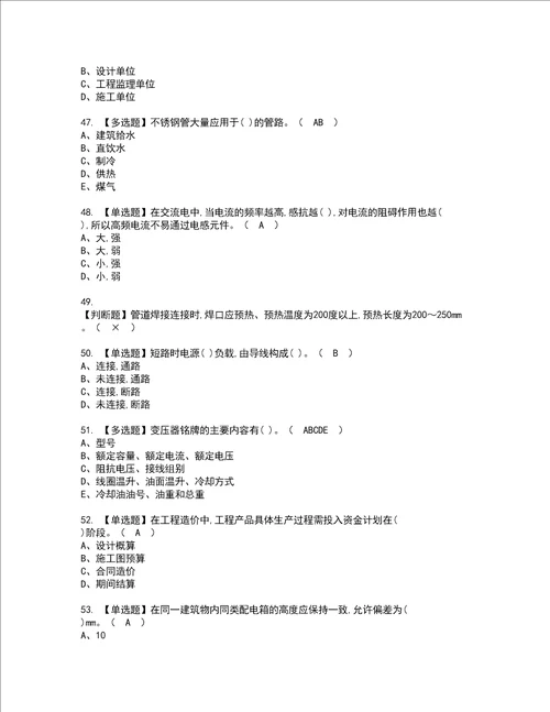 2022年施工员设备方向通用基础施工员复审考试及考试题库含答案40