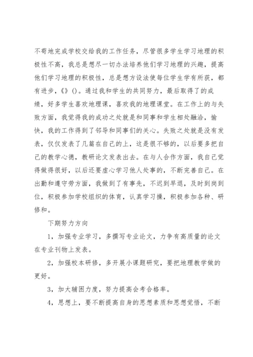 八年级地理教学反思.docx