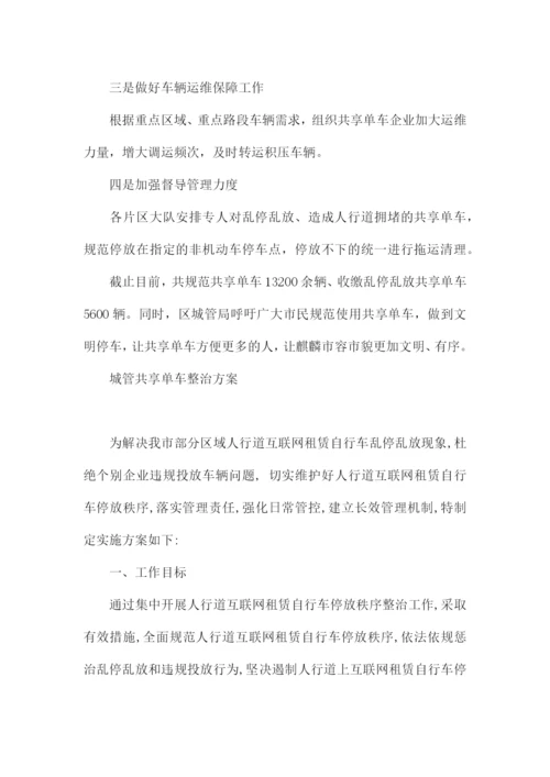 城管共享单车整治方案.docx