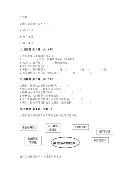 部编版小学二年级上册道德与法治期中测试卷【原创题】.docx