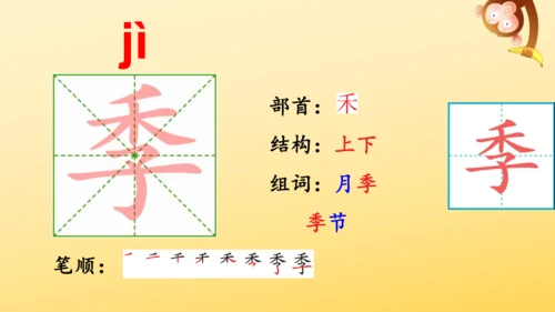 识字4 田家四季歌    课件