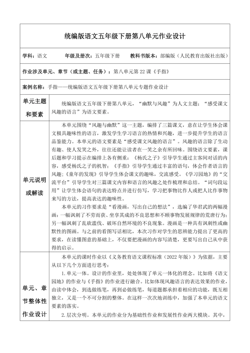 22手指 作业设计