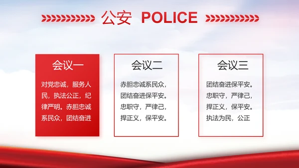 红色大气公安警察工作汇报动态PPT