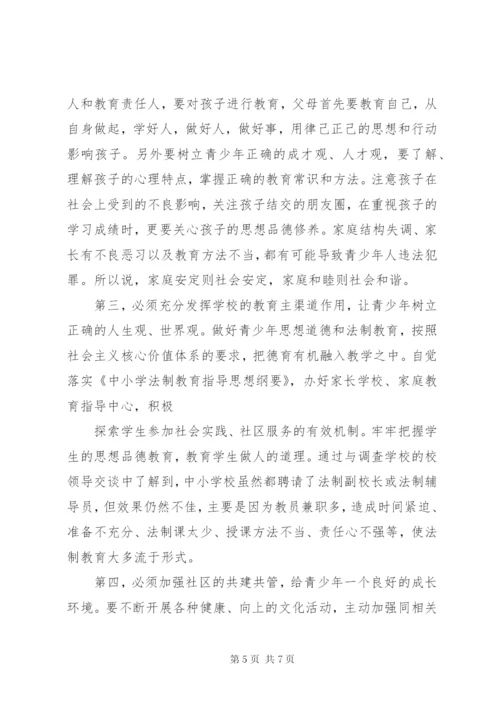 青少年违法犯罪调研报告 (3).docx