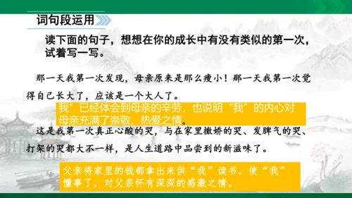 语文园地六  课件