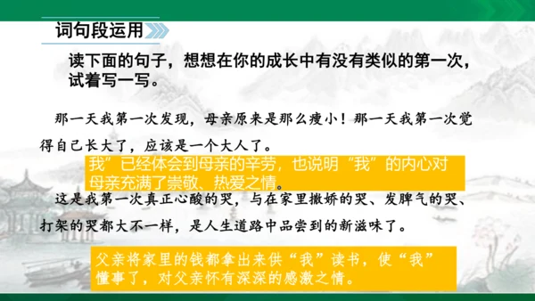 语文园地六  课件