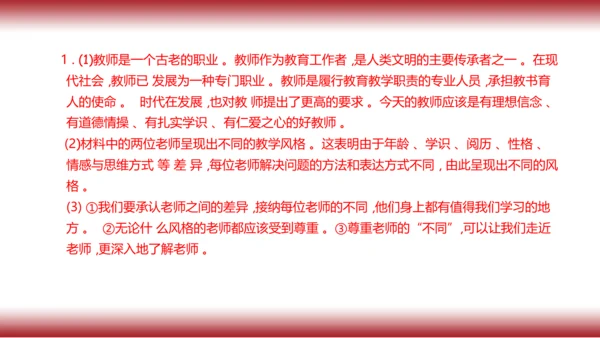 6.复习   第六课 师生之间