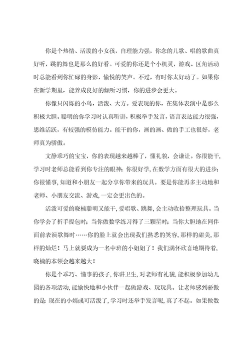 小班下学期教师评语