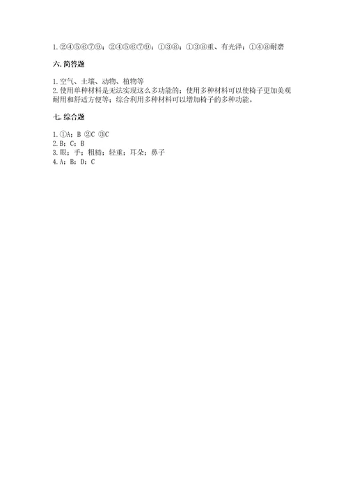 教科版科学二年级上册期末考试试卷（真题汇编）