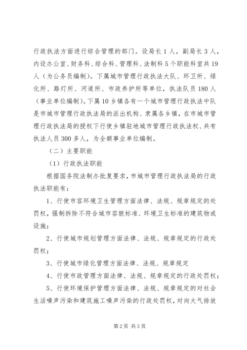 城管局参观学习情况汇报材料.docx