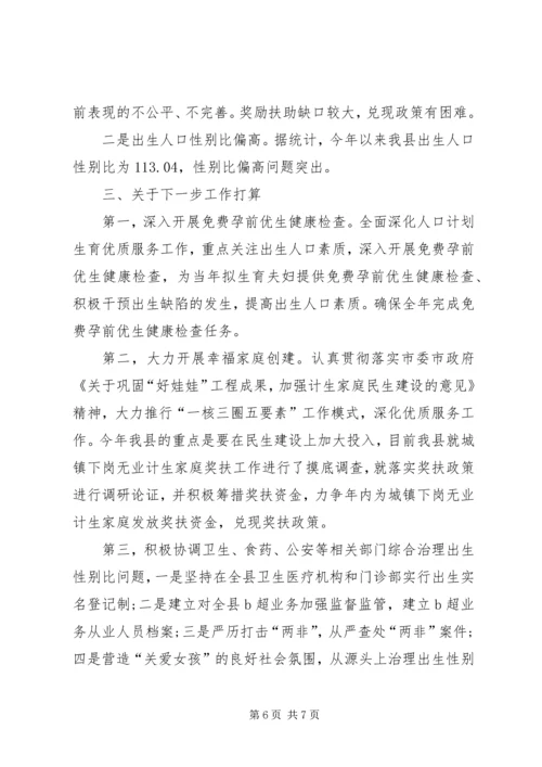 人口计生局半年工作总结和下半年工作计划.docx