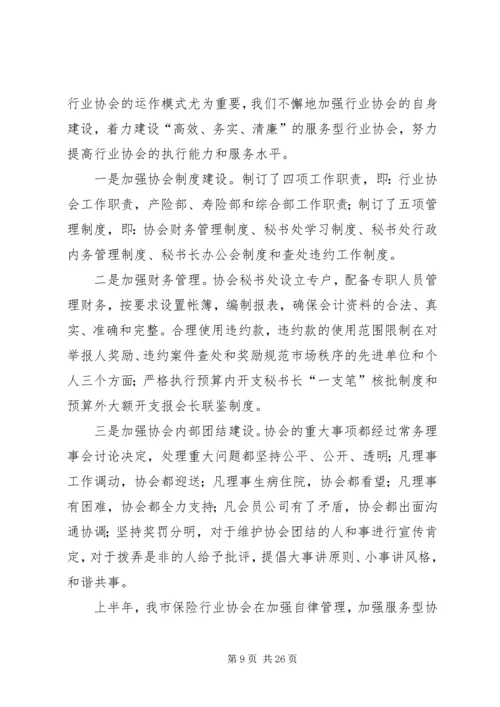 保险行业协会上半年工作和下半年工作打算_1.docx