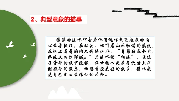 读懂诗化小说课件ppt模板
