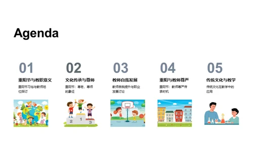 重阳教师之道