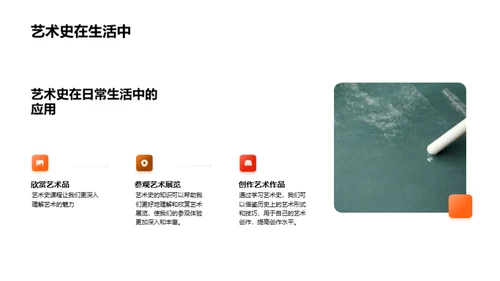 艺术史的启示