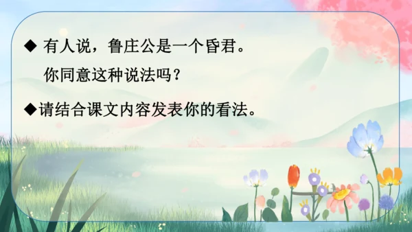 20《曹刿论战》课件