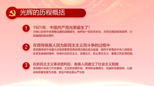 红色党支部党建民族生活PPT动态模板