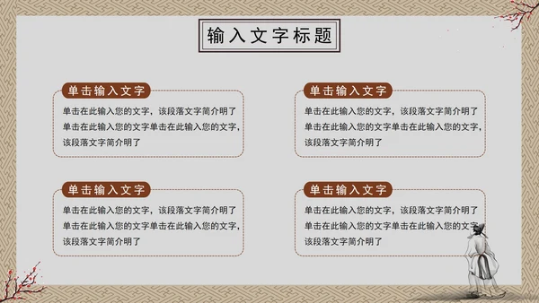冬季养生科普PPT模板