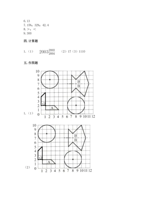 小学数学六年级上册期末测试卷及参考答案（综合卷）.docx