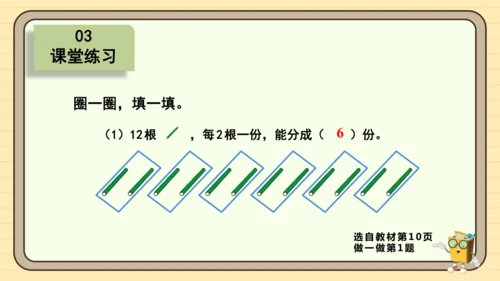 数学人教版二下第二单元《表内除法（一）——平均分》（第3课时）（课件）