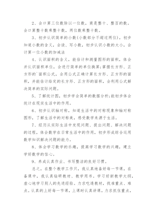 小学数学教学工作总结汇总10篇.docx