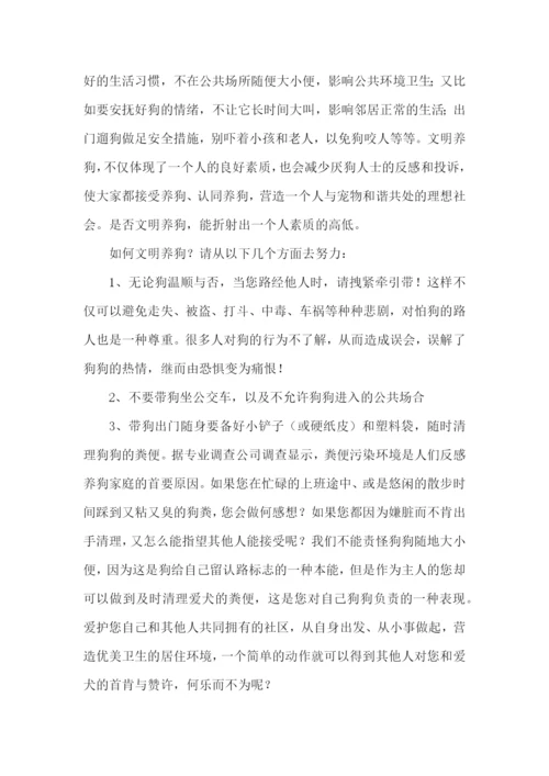 文明养宠物的建议书7篇.docx