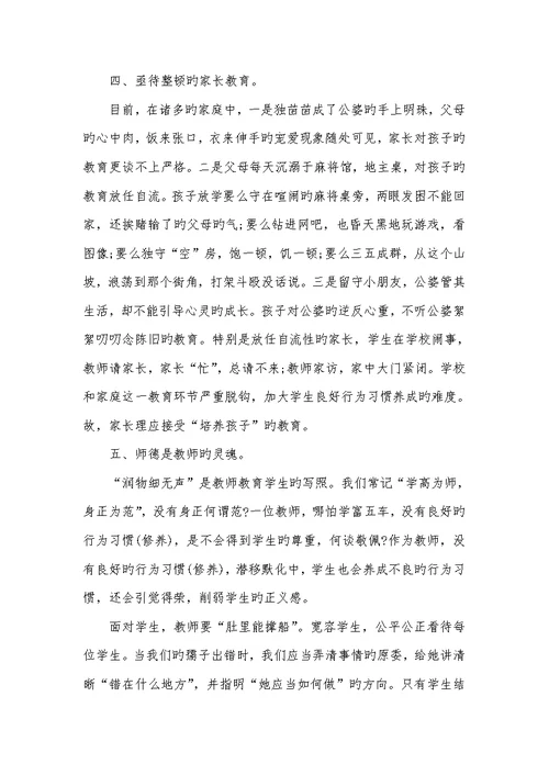 2022年学生安全教育心得体会-学生安全教育内容