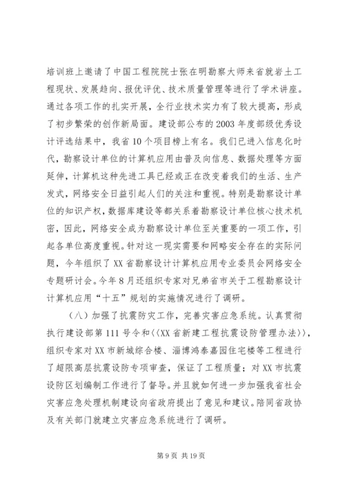 副厅长在全省勘察设计工作会议上的讲话领导讲话_1.docx