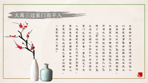 中国风水墨山水爱岗敬业道德讲堂主题PPT模板