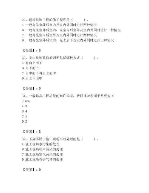 2023年施工员装饰施工专业管理实务题库含答案精练