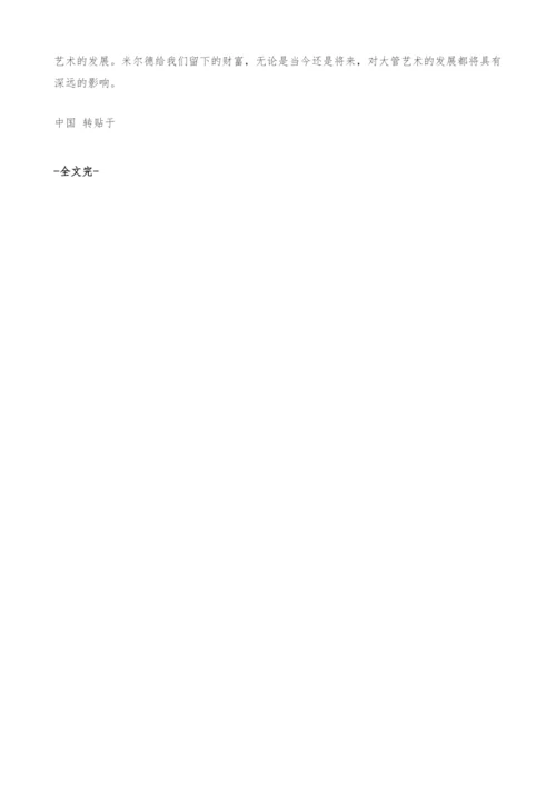 试论路德维希.米尔德大管练习曲教学.docx