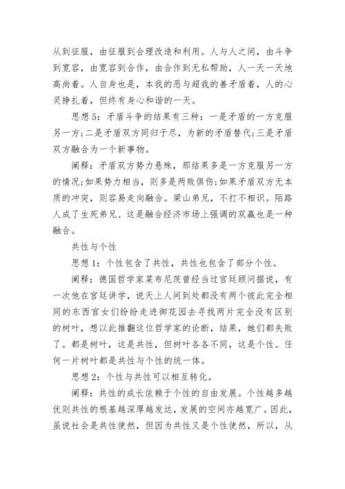 高考议论文常考的的20种哲学思辨关系.docx