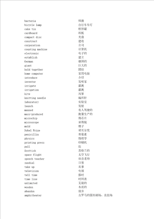 朗文国际英语教程SBS第四册分课单词