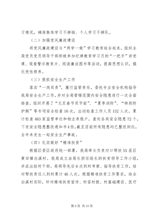 人力资源局年终工作总结.docx