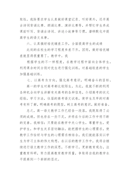 高中语文教学个人总结.docx