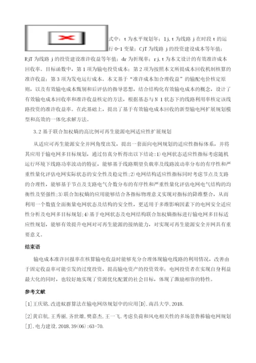 基于有效输电成本的输电网扩展规划.docx